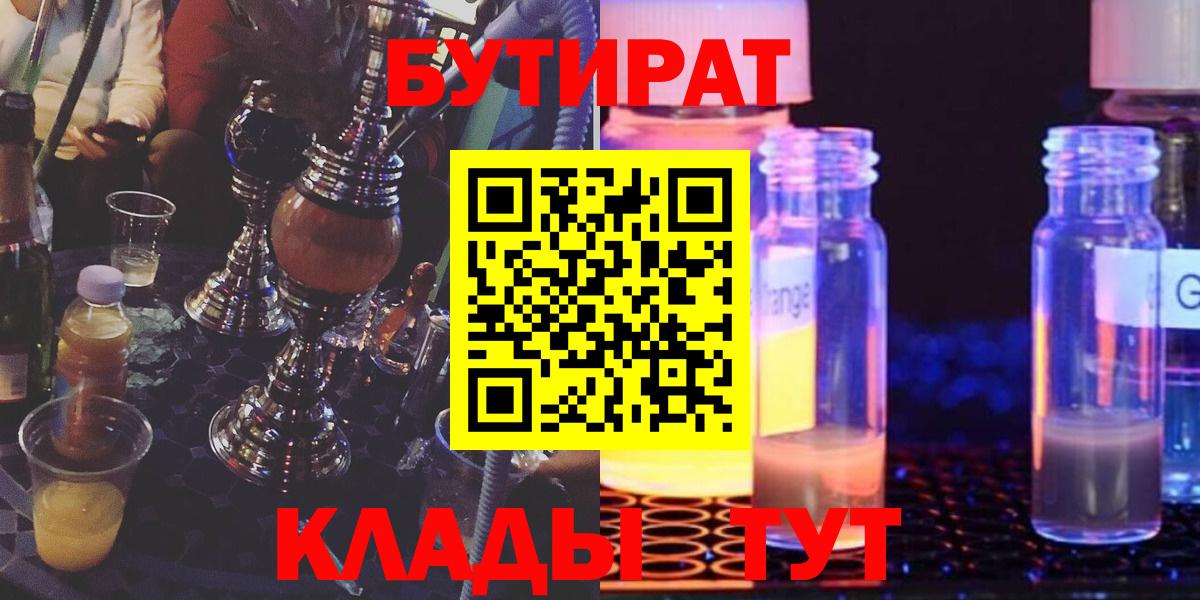 БУТИРАТ оксибутират Ейск