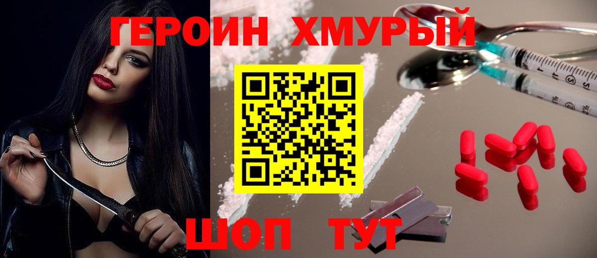 ГЕРОИН VHQ Ейск