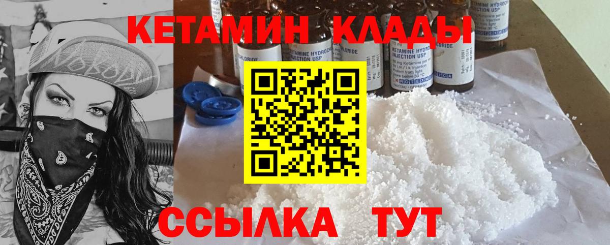 Кетамин VHQ  Кетамин ketamine  Вход с VPN  блэк спрут вход  Ейск 