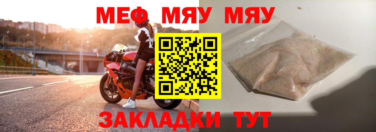 Меф мяу мяу мука Ейск