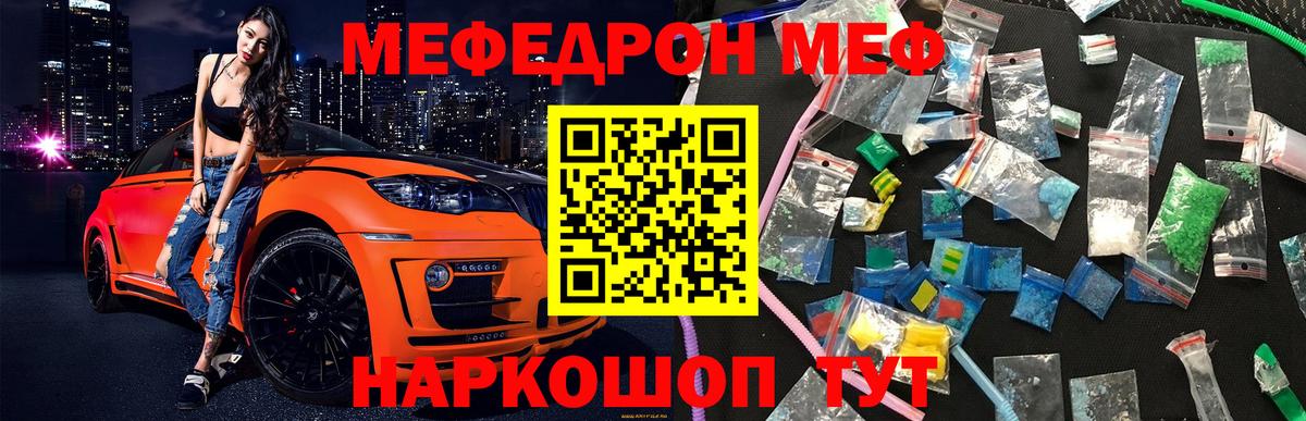 МЕФ  МЕФ мяу мяу  Вход с VPN  Ейск 