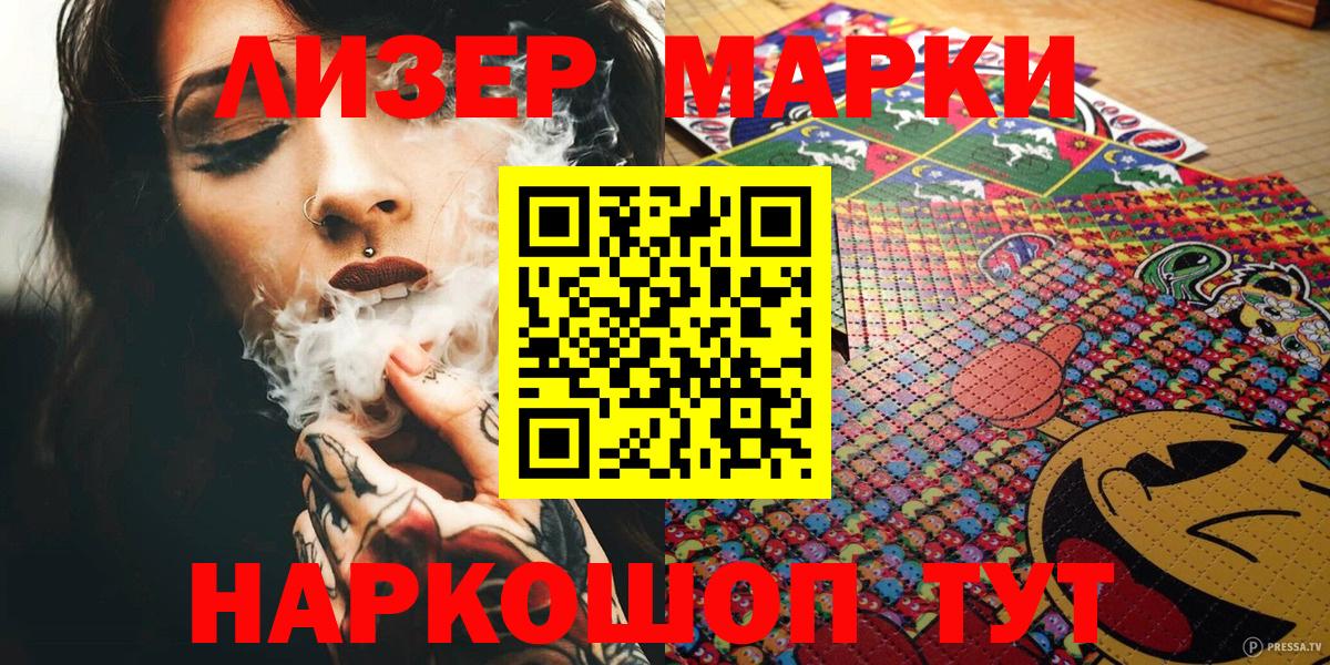 Наркотические марки 1500мкг Ейск